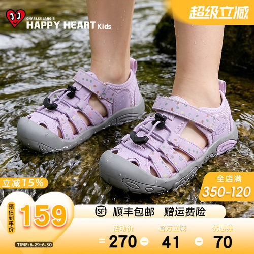 HAPPYHEART女童包头溯溪凉鞋