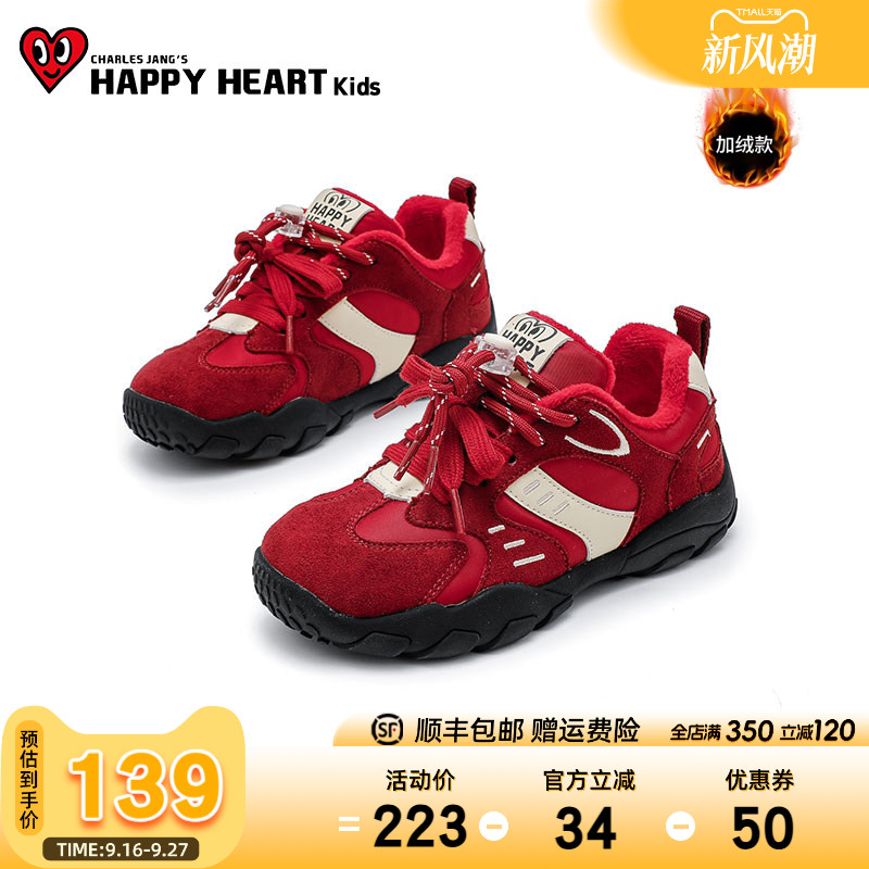 HAPPYHEART童鞋红色加绒德训鞋