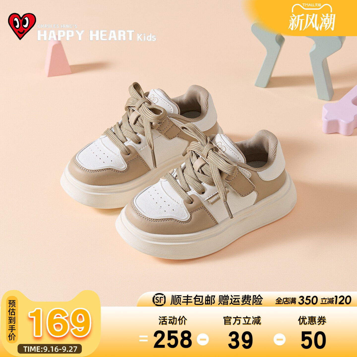 HAPPYHEART秋季百搭韩系学生板鞋