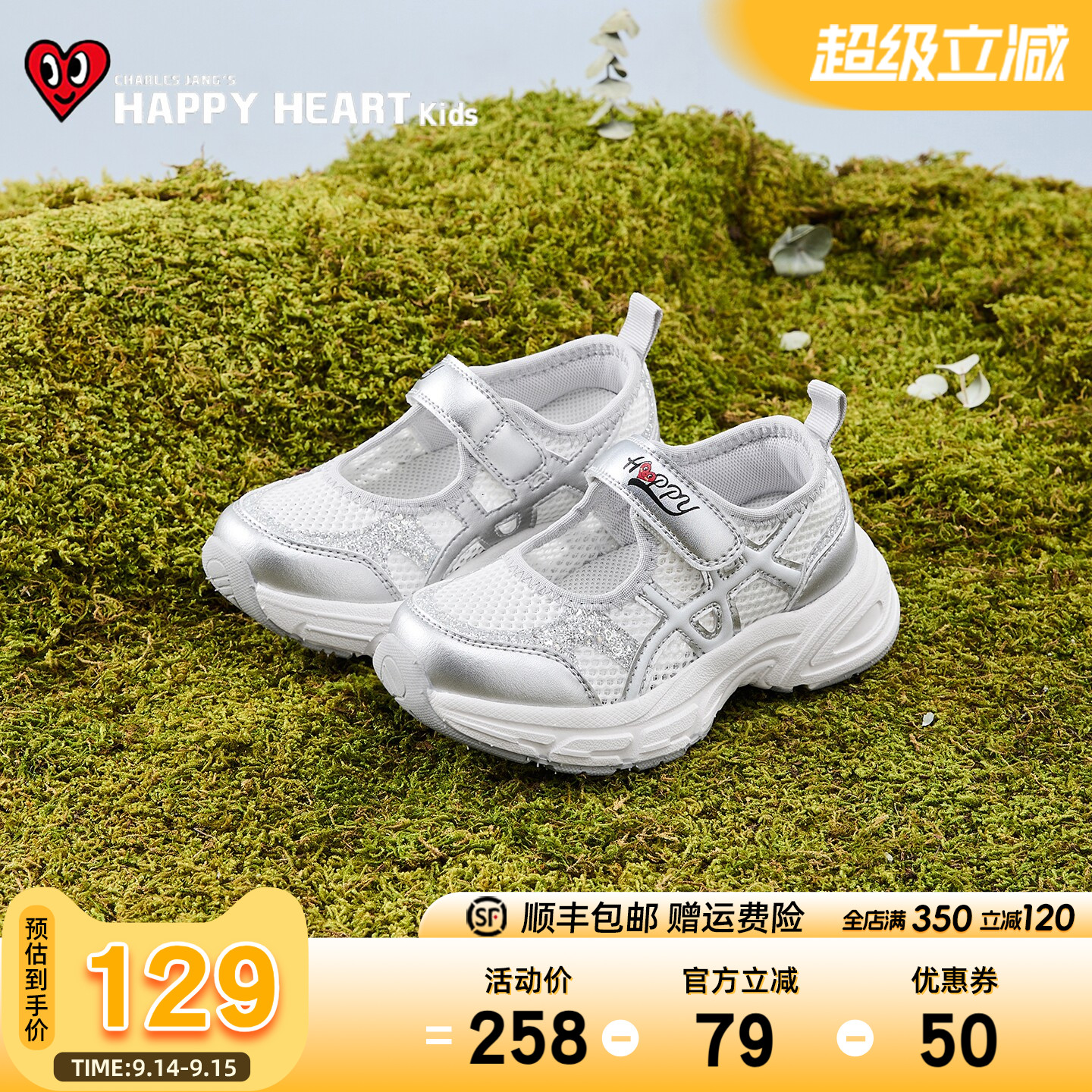 HAPPYHEART夏季儿童透气运动凉鞋										