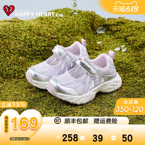 HAPPYHEART男童女童防滑减震凉鞋
