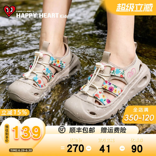 HAPPYHEART童鞋包头防踢轻便凉鞋