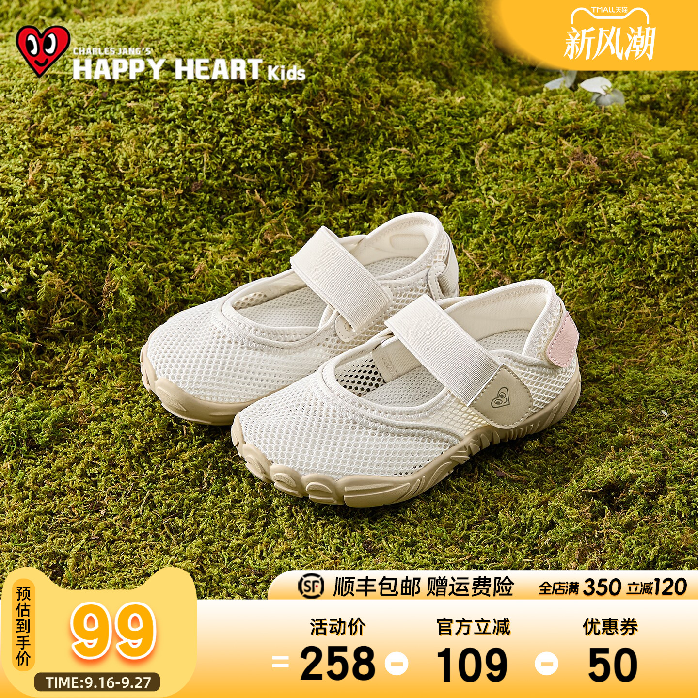 HAPPYHEART儿童夏赤足单网鞋透气										