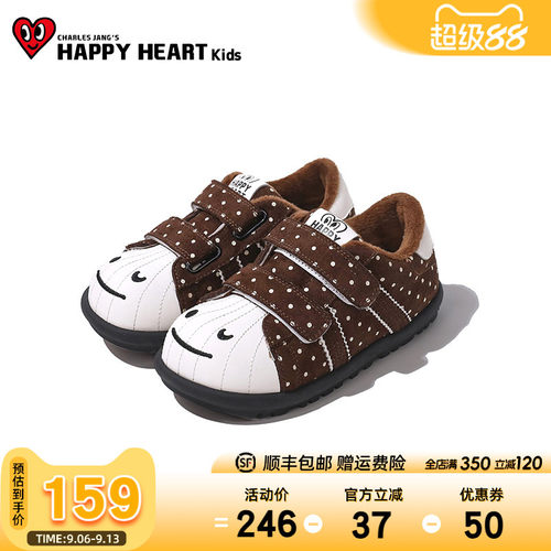 HAPPYHEART童鞋贝壳头加绒板鞋