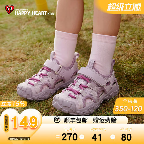 HAPPYHEART夏户外防滑包头沙滩鞋