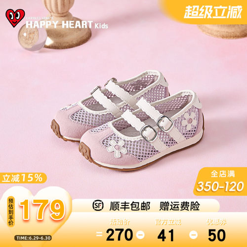 HAPPYHEART洋气花朵编织软底凉鞋