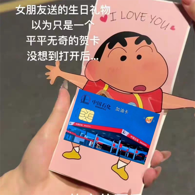 加油卡贺卡手写信纸信封包装男生日礼物送男朋友老公惊喜盒子520
