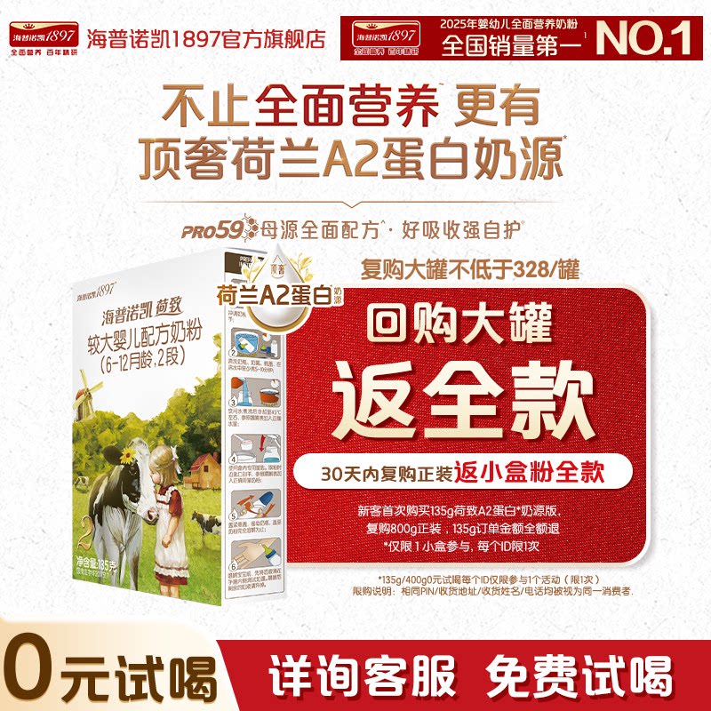 尊享0元购!海普诺凯荷致2段135g图片