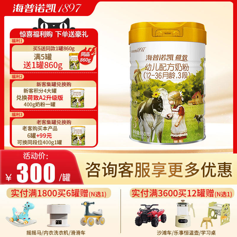 【育儿补贴】海普诺凯1897 荷致官方正品三段婴幼儿牛奶粉3段860g