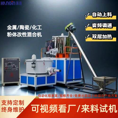 高速混合机200L双层加热变频调速拌料机改性降解塑料淀粉搅拌机