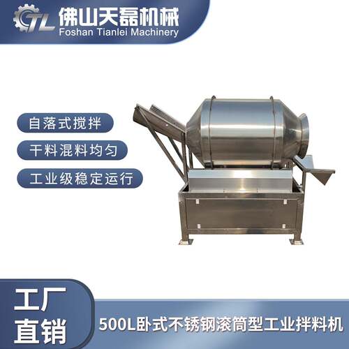 厂家卧式不锈钢滚筒式电动化拌料机500L干料80V工业自落搅拌