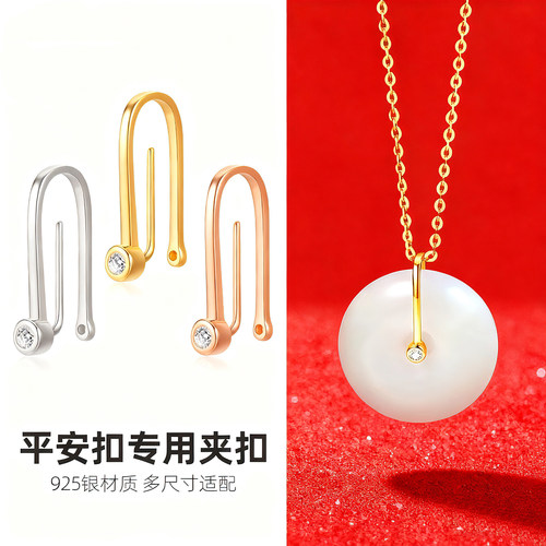 925纯银平安扣专用吊坠扣女