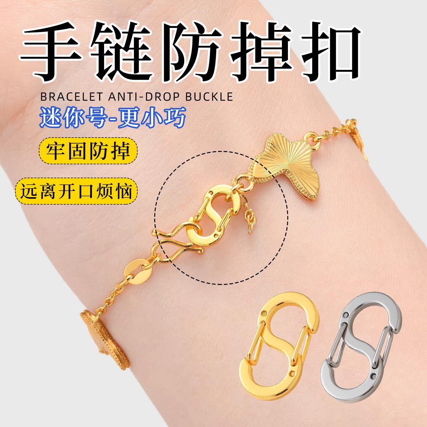 手链防掉神器项链防掉扣图片