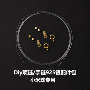 透明鱼线串珠材料手工diy包925银穿珍珠专用线和扣头手链项链配件