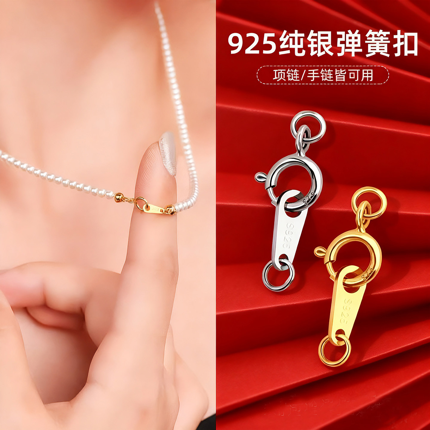 小米珠项链扣头配件S925纯银弹簧扣多功能镀金龙虾扣手工diy材料