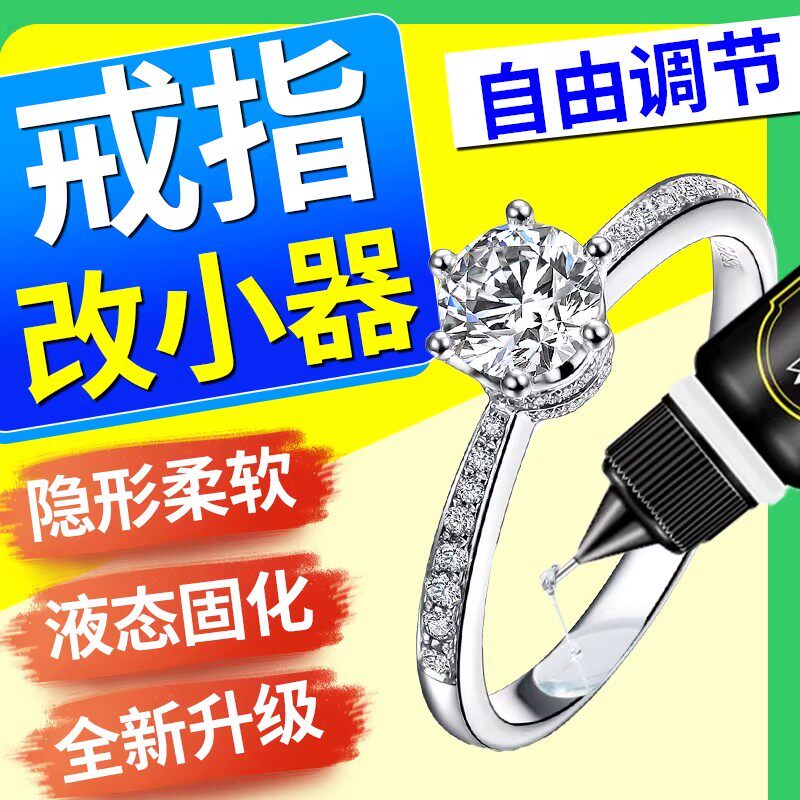 戒指大了改小调节器隐形透明闭口戒圈缩小防掉金饰垫片调松紧神器