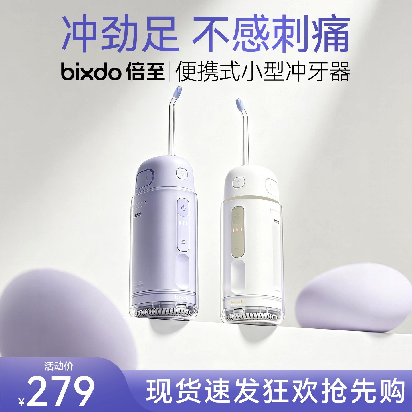 倍至胶囊便携式冲牙器家用洗牙器小型水牙线牙齿冲洗清洁正畸专用