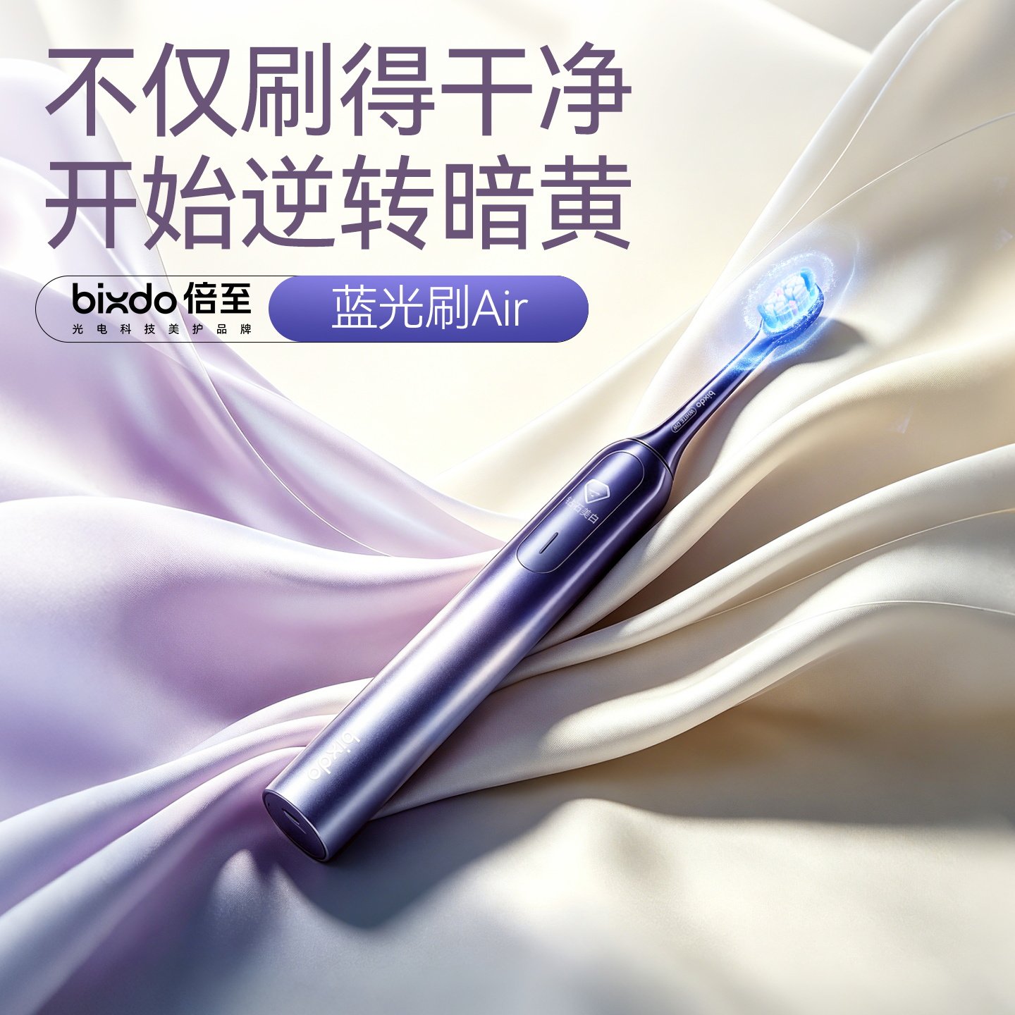 倍至美白电动牙刷蓝光刷成人自动牙刷充电式男女情侣生日礼物实用