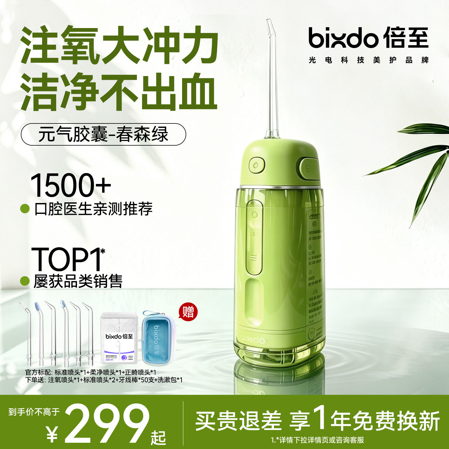 倍至胶囊冲牙器小巧便携