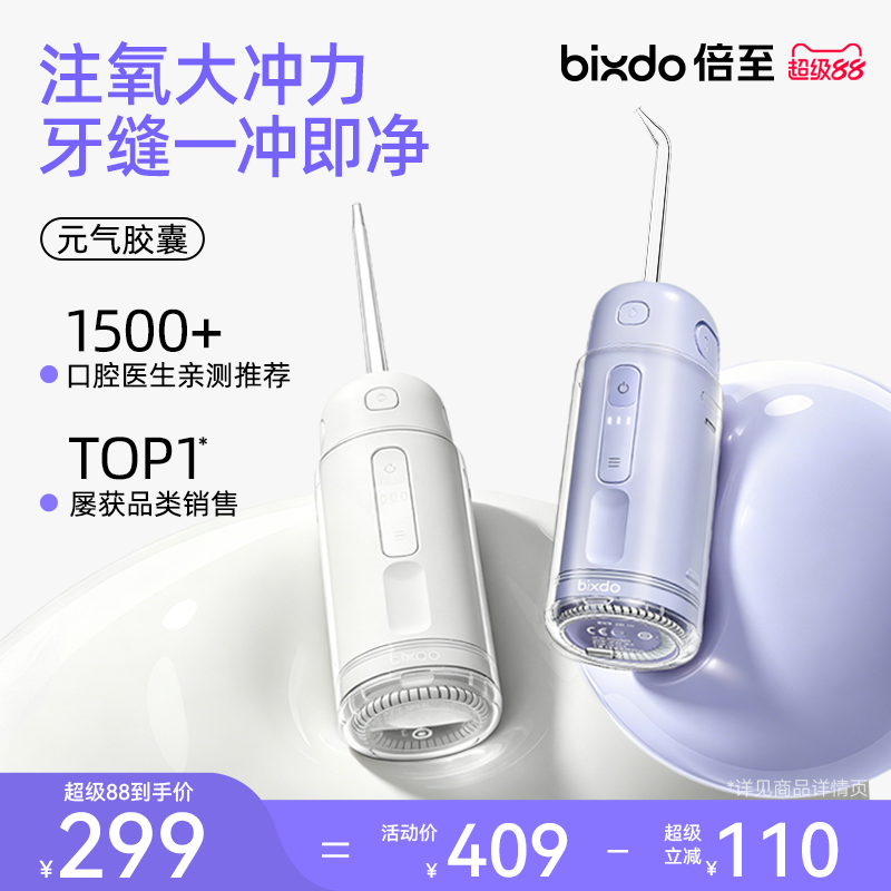 倍至冲牙器家用洗牙器水牙线便携式小型正畸专用牙齿清洗牙缝清洁