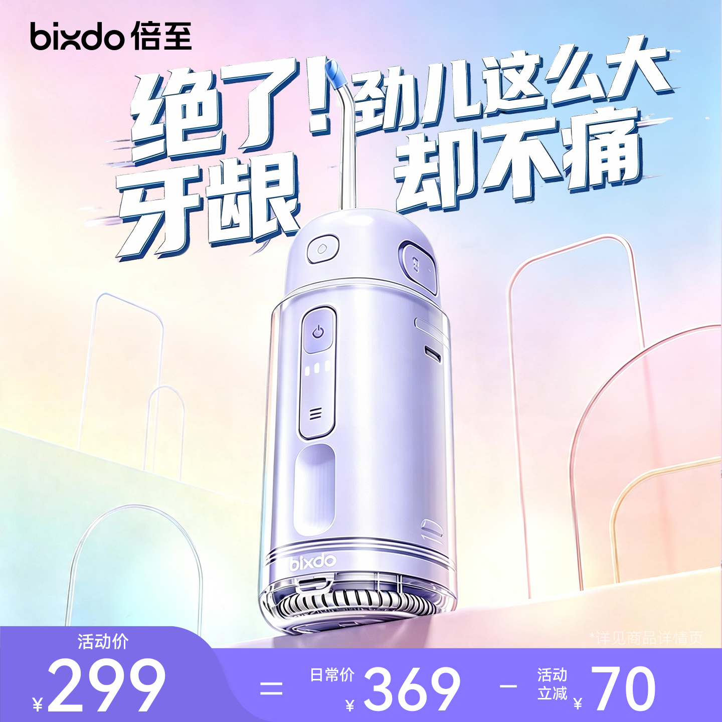 倍至胶囊冲牙器便携式家用洗牙器电动水牙线小型正畸专用牙齿清洁