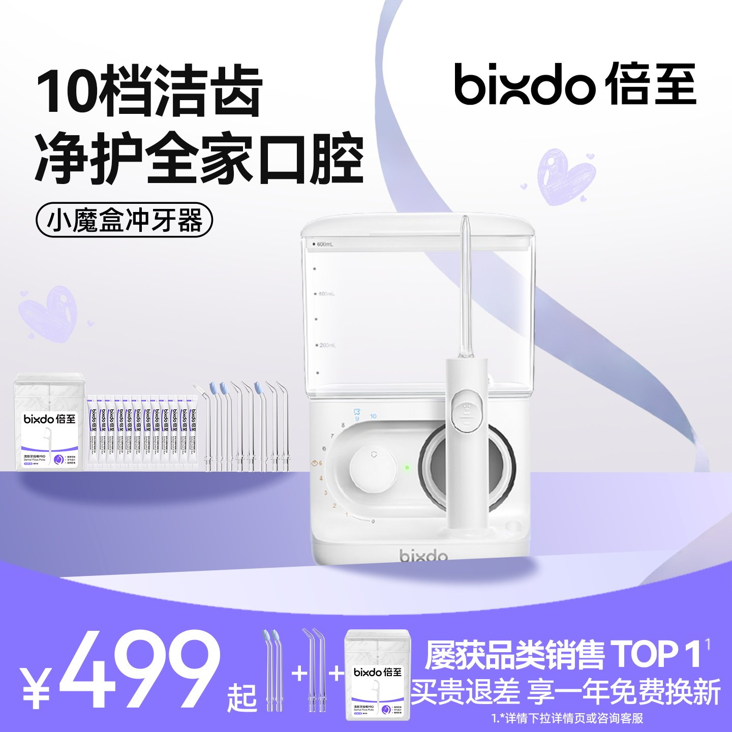 倍至小魔盒台式冲牙器充插两用