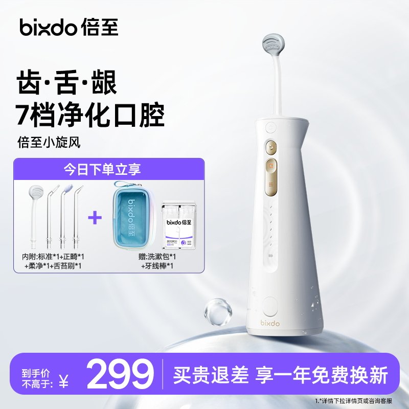 新品上市-倍至冲牙器家用洗牙器
