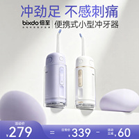 倍至胶囊便携式冲牙器家用洗牙器小型水牙线牙齿冲洗清洁正畸专用