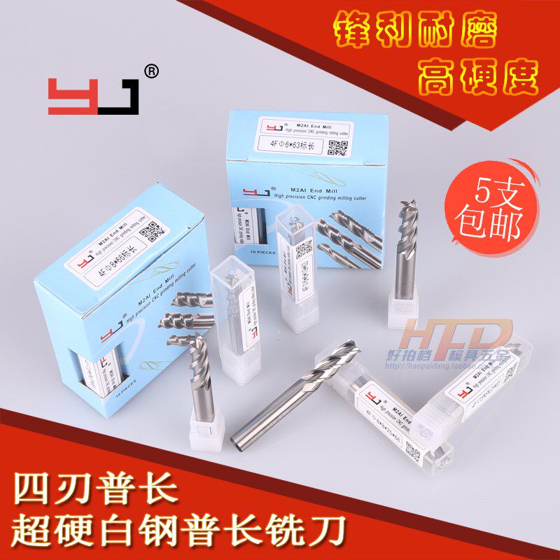 YJ超硬白钢立铣刀 4刃全磨 M2AI含铝高速钢 4F  5支包邮 15-32MM