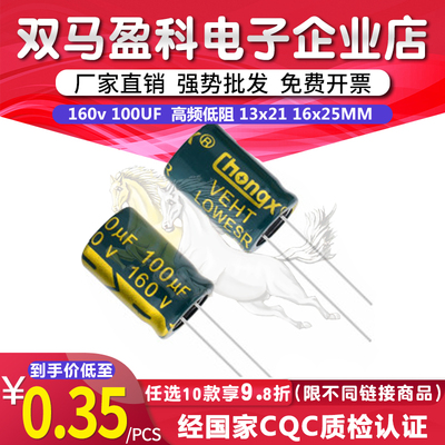 160v 100UF节能灯镇流器 高频低阻 电解电容 13x21 16x25 100微法