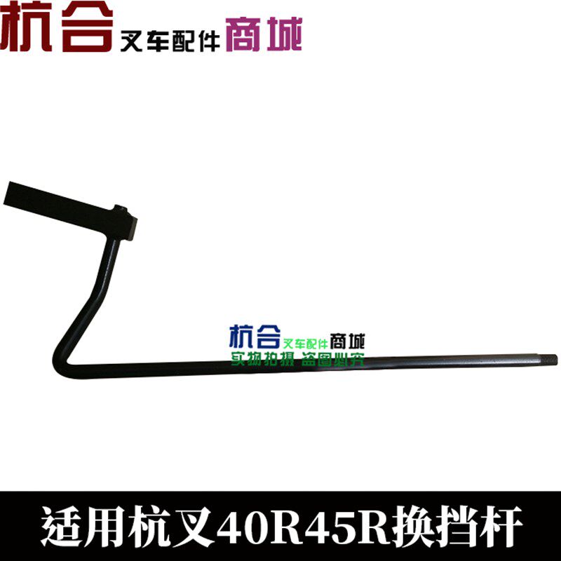 适用杭叉R40 R45挡位操纵手柄 换挡操纵杆 单排档换档