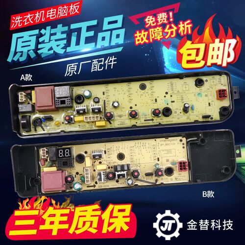 适配于小天鹅洗衣机电脑板TB80VC123B电路主板配件17138000033126