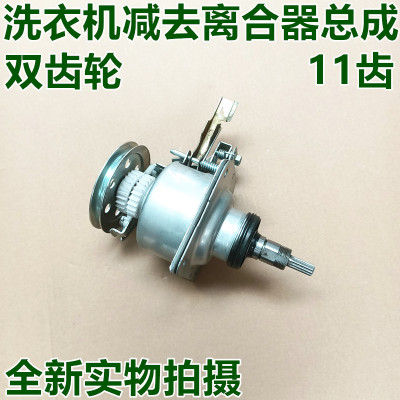 适用LG全新全自动波轮洗衣机XQB60-16SG离合器 前11齿 后双齿