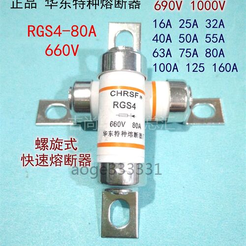 快速熔断器RGS4-80A陶瓷保险管芯子保险丝32A40A50A55A63A75A100A
