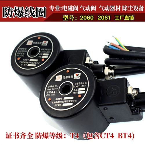 宁波凯威纳防爆电磁阀线圈 2060/2061 孔径20mm上孔10mm 高度65mm