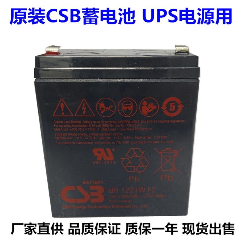 原装CSB蓄电池 HR1221WF2 12V21W免维护UPSAPC电源电池组正品现货