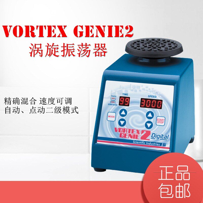 美国SI漩涡混合仪Vortex Genie2涡旋振荡器SI-0246进口原装混匀仪