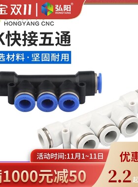 PK快接头五通气动元件水管气管蓝色白色4/6/8/10耐高压雕刻机配件