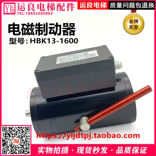 惠州运良电梯配件扶梯电磁制动器HBK13-1600电压AC220V绝缘等级F