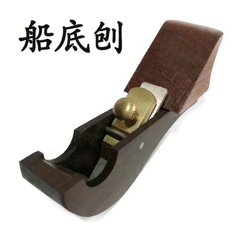 船底刨外圆刨凹面刨小刨子修边刨弧面刨木工刨非洲黑檀木刨外圆勺