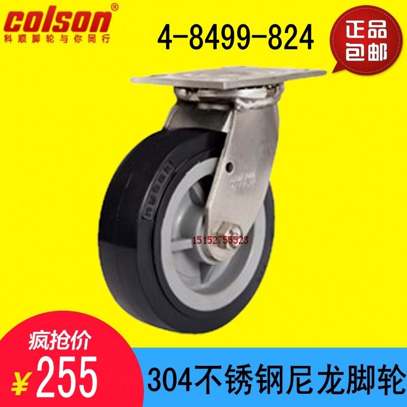 科顺colson重型8寸304不锈钢尼龙轮万向轮脚轮推车滑轮4-8499-824