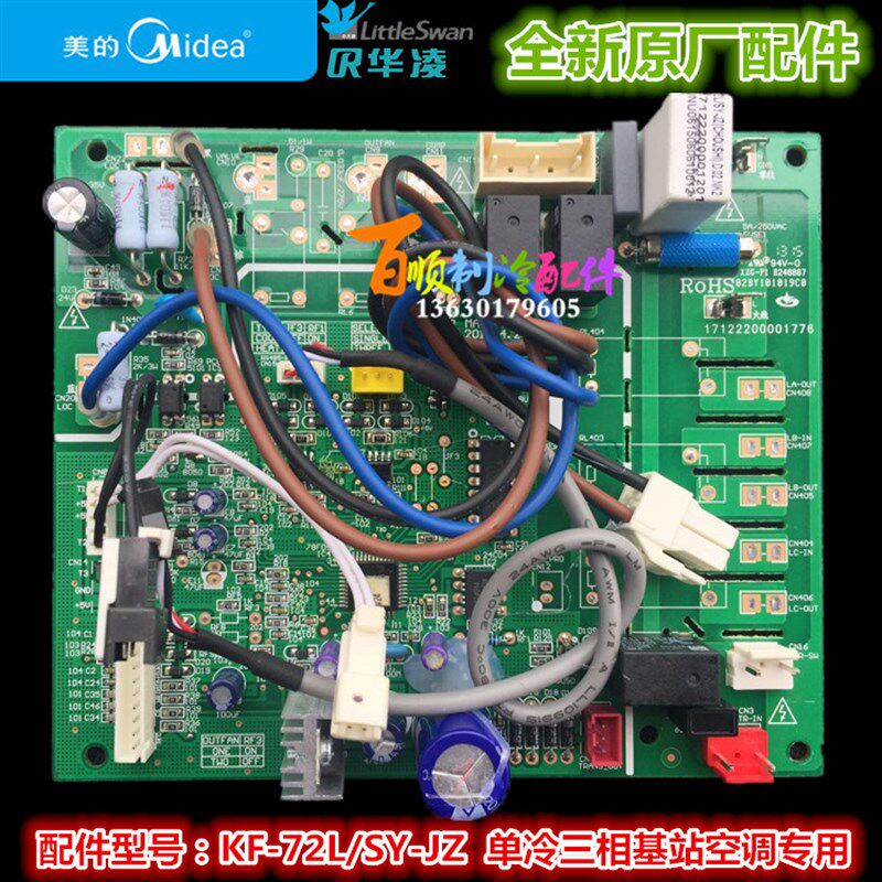 全新原装美的空调基站空调内主板 KF-72L/SY-JZ(E2)