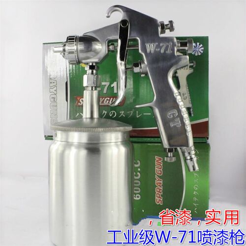 高雾化W-77-71上下壶汽车乳胶漆油漆喷枪喷漆枪气动喷壶 喷漆工具