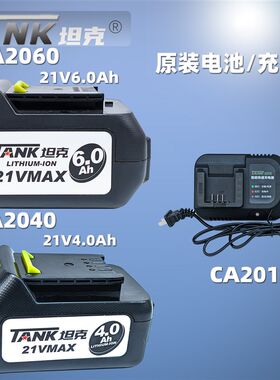 坦克充电扳手4.0/6.0/2040/2060锂电磨机电池包CA2018原厂充电器