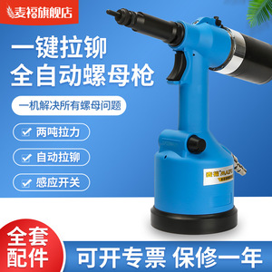 麦福气动拉铆枪铆螺母枪拉帽枪拉铆螺母枪全自动不锈钢拉母枪神器