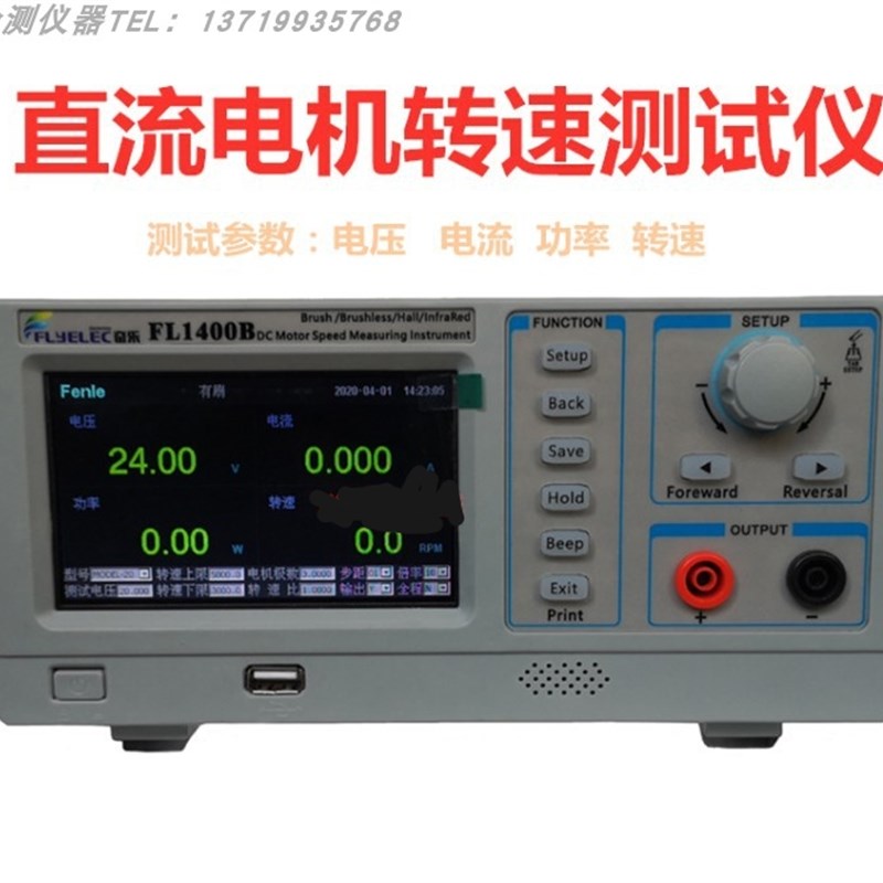 奋乐直流有刷无刷电机转速测试仪FL1400直流电机检测仪转速测量仪