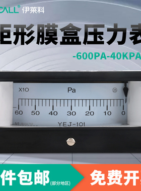 伊莱科YEJ-101矩形膜盒压力表方形压力表矩形风压表微压表kpa