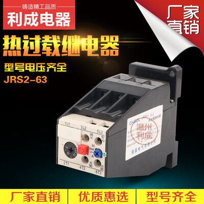 热过载继电器JRS2-63/F热继电器 (3UA59)交流电动机热过载保护器