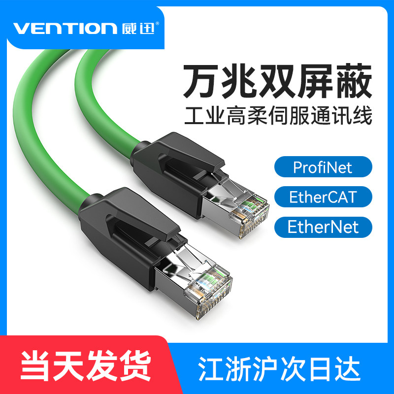 工业级超6六类成品网线Profinet伺服高柔性拖链EtherCAT6千兆屏蔽