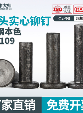 铁本色平头铆钉GB109敲击实心铆钉 M2M2.5M3M4M5M6M8